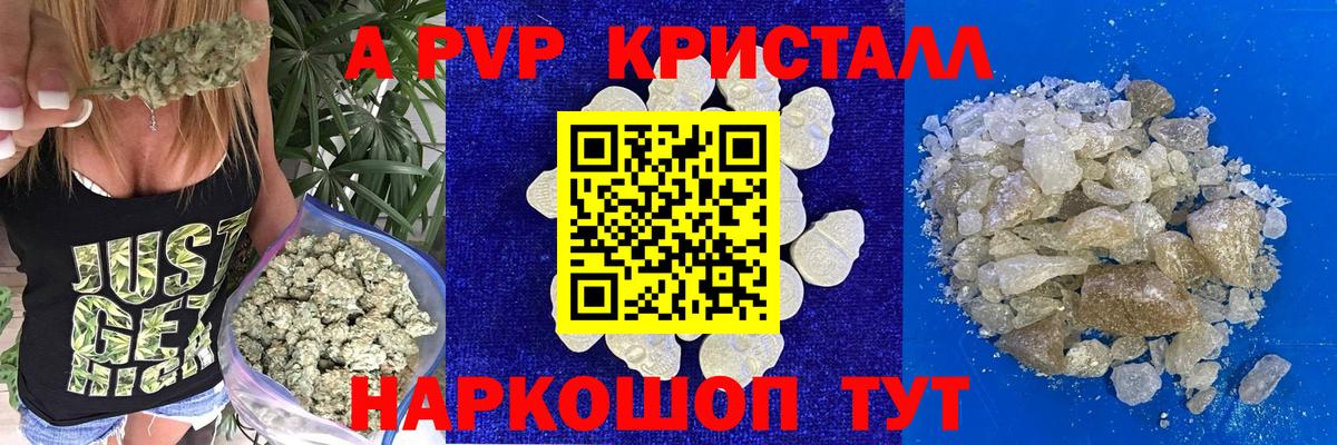 Alpha-PVP СК  A-PVP кристаллы  Alfa_PVP  Заволжье  Вход с VPN  A-PVP Crystall 