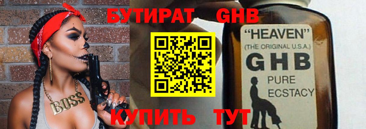 Бутират жидкий экстази Заволжье