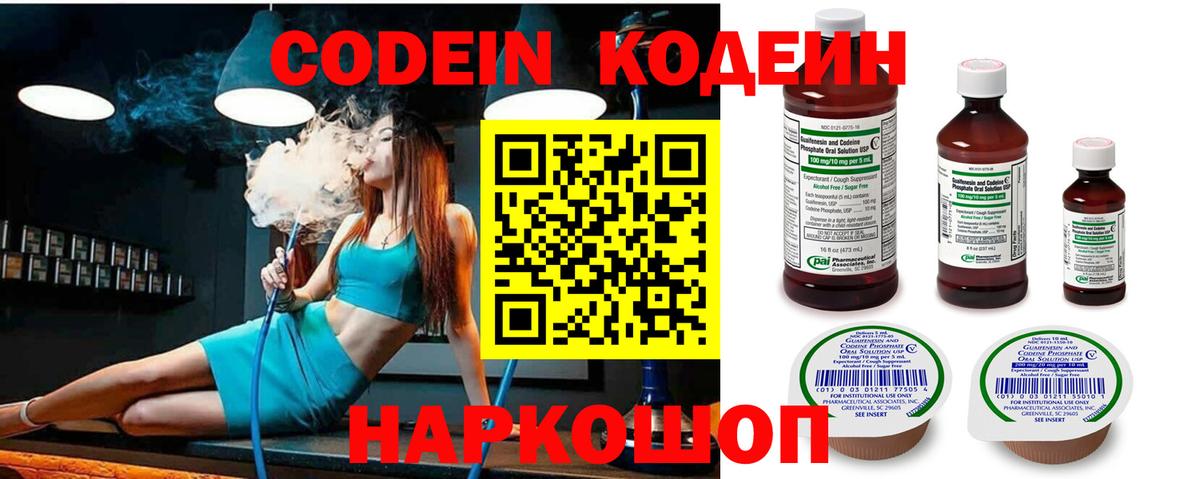 Заволжье  Codein Purple Drank  Вход с VPN 
