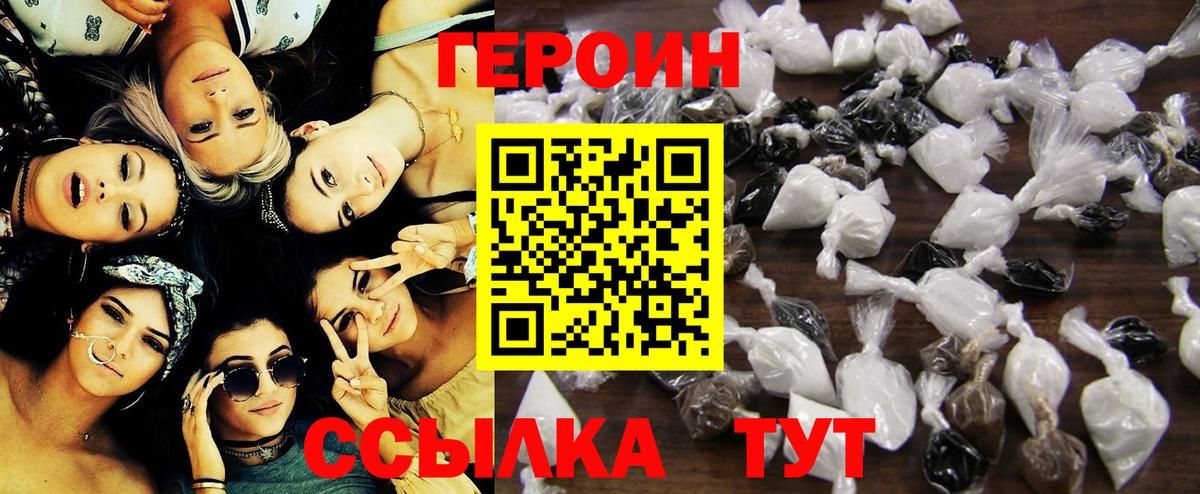 ГЕРОИН герыч Заволжье
