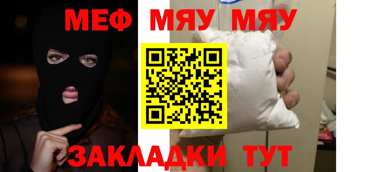 Меф мяу мяу  Заволжье